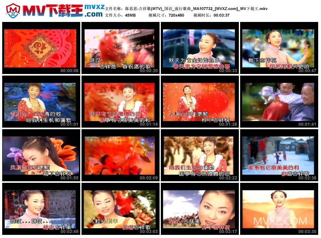 陈思思-吉祥歌(MTV)_国语_流行歌曲_MA107732